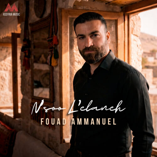 Fouad Ammanuel - N'soo L'Elaneh